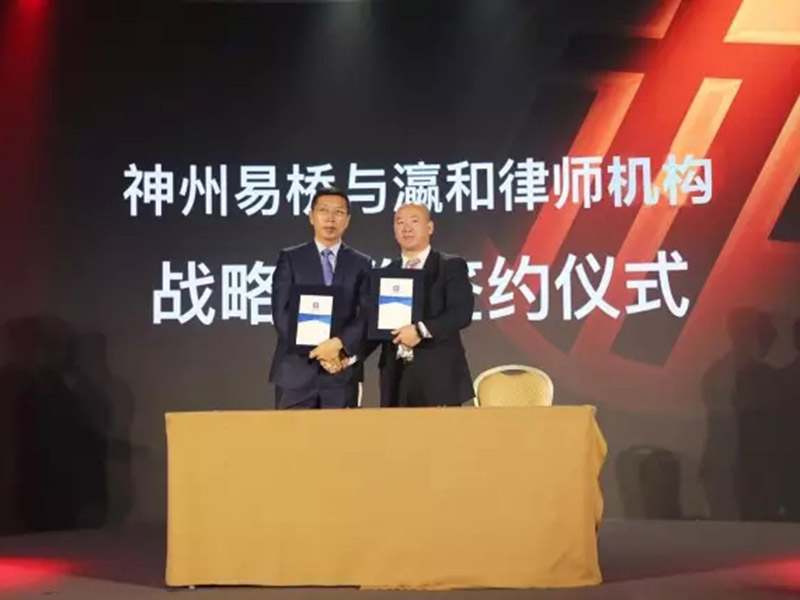 瀛和与A股上市公司神州易桥达成战略合作，携手服务千万企业客户